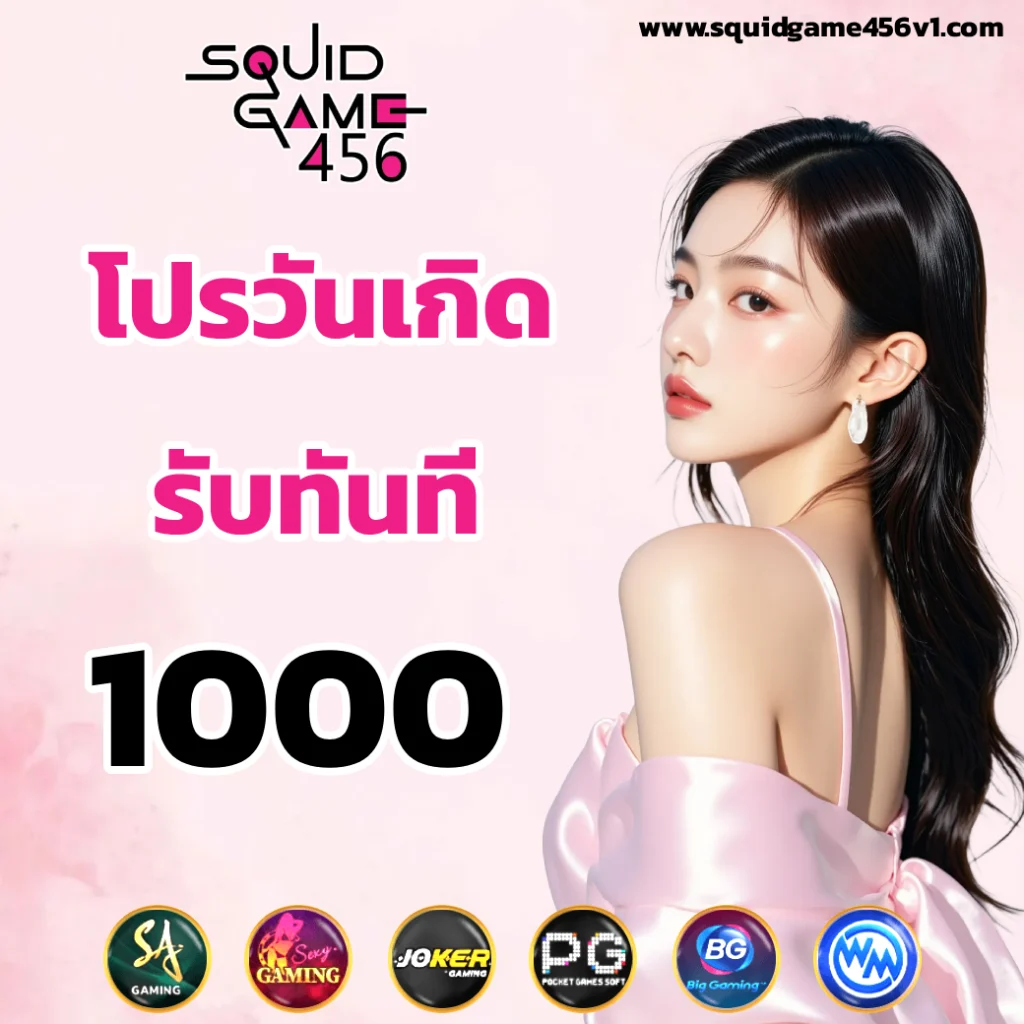 squidgame456 โค้ด 50