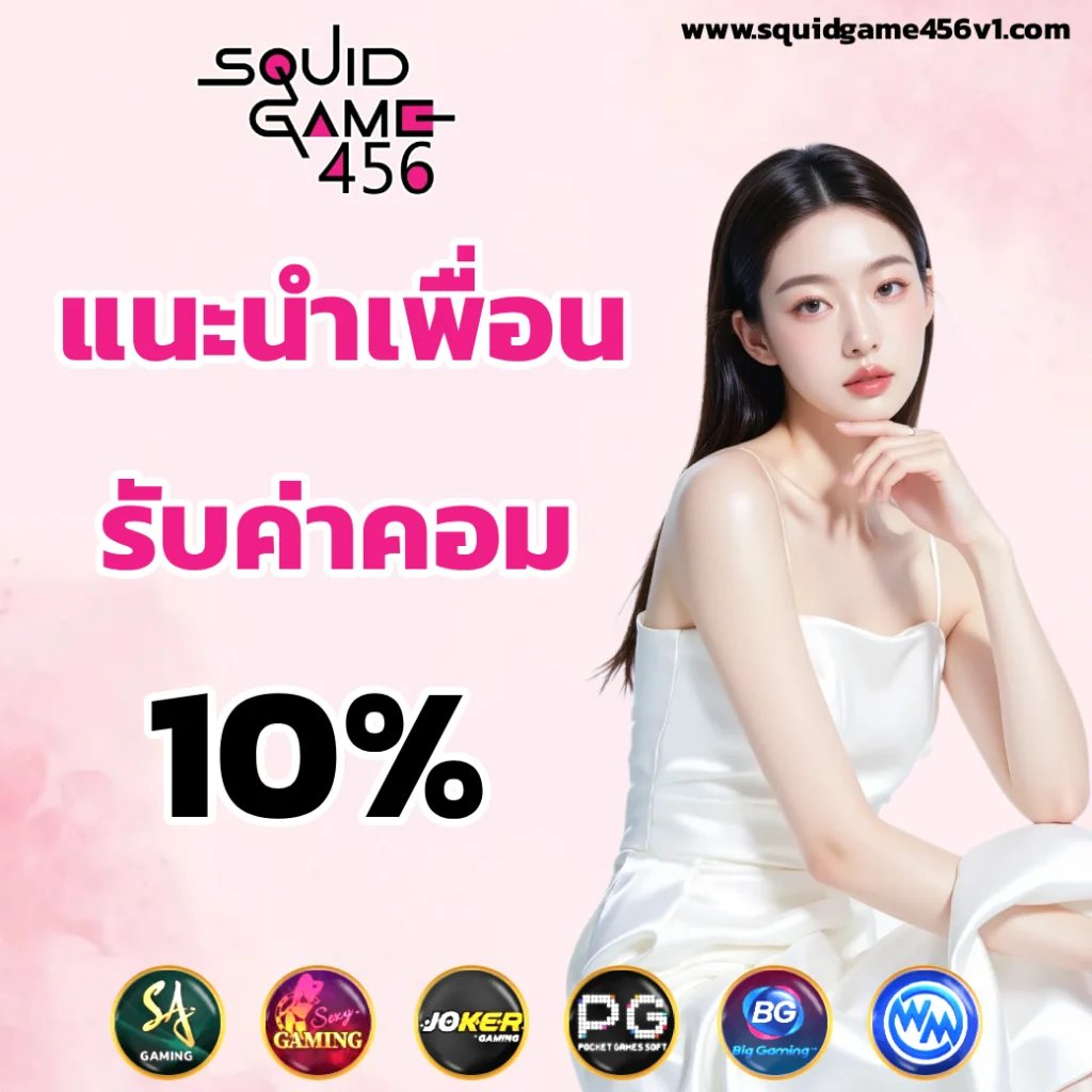 squidgame456 online login